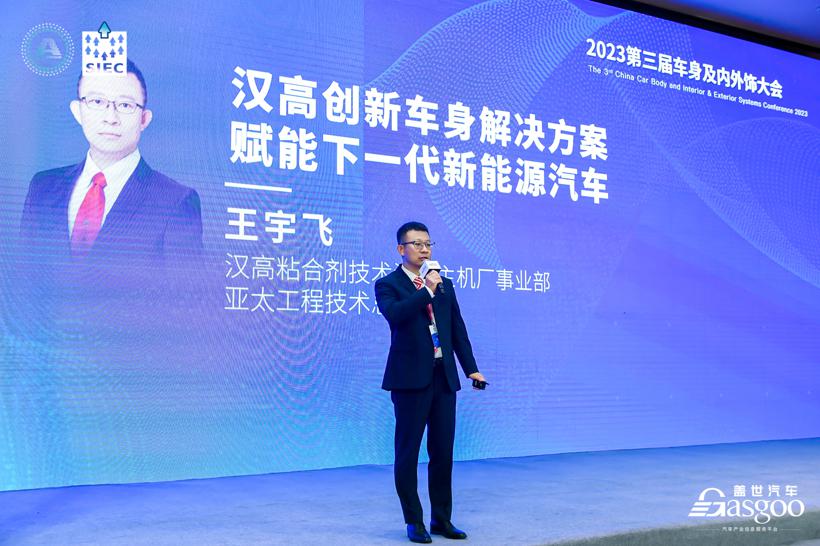 汉高创新车身解决方案赋能下一代新能源汽车
