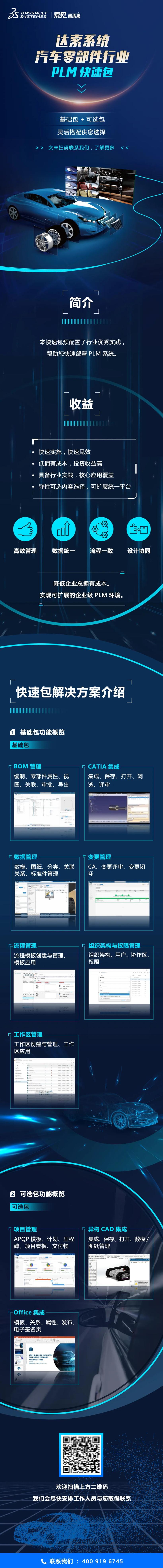 量身定制，“打包”带走：达索系统汽车零部件行业PLM快速包来了！