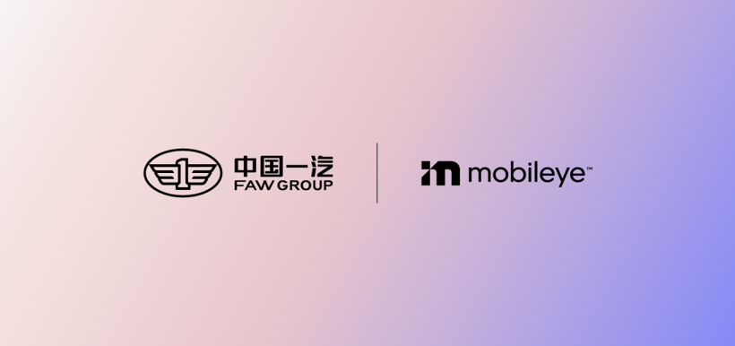 一汽与Mobileye 签署战略合作，2024年开始量产相关成果