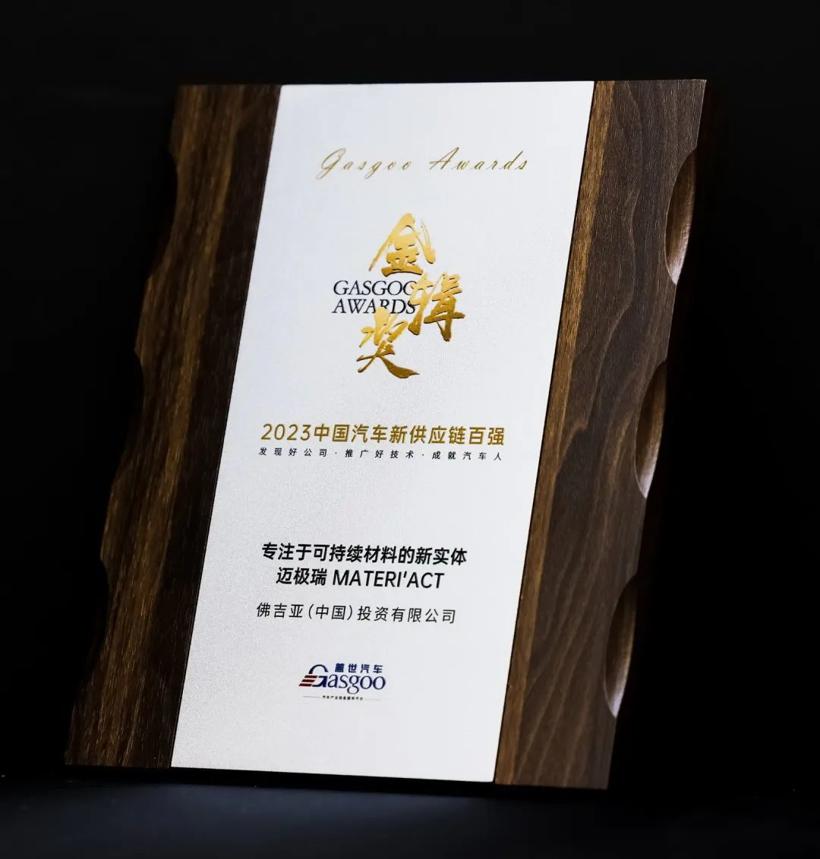 连续五年蝉联金辑奖 | 今年，佛吉亚在低碳领域吹响号角