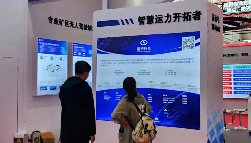 盟识科技亮相中国国际煤炭采矿展
