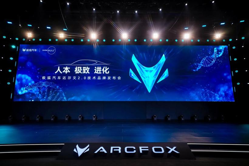 达尔文2.0技术体系亮相，极狐汽车迈入全栈生态自进化新纪元