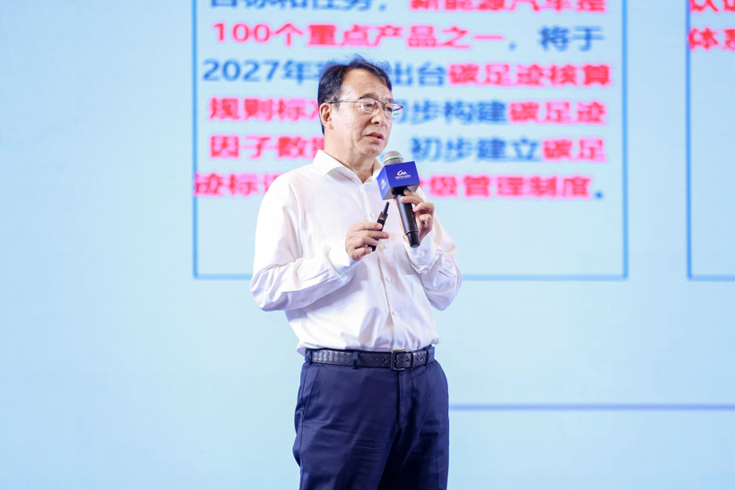 中汽协何毅：企业碳管理体系建设与低碳竞争力
