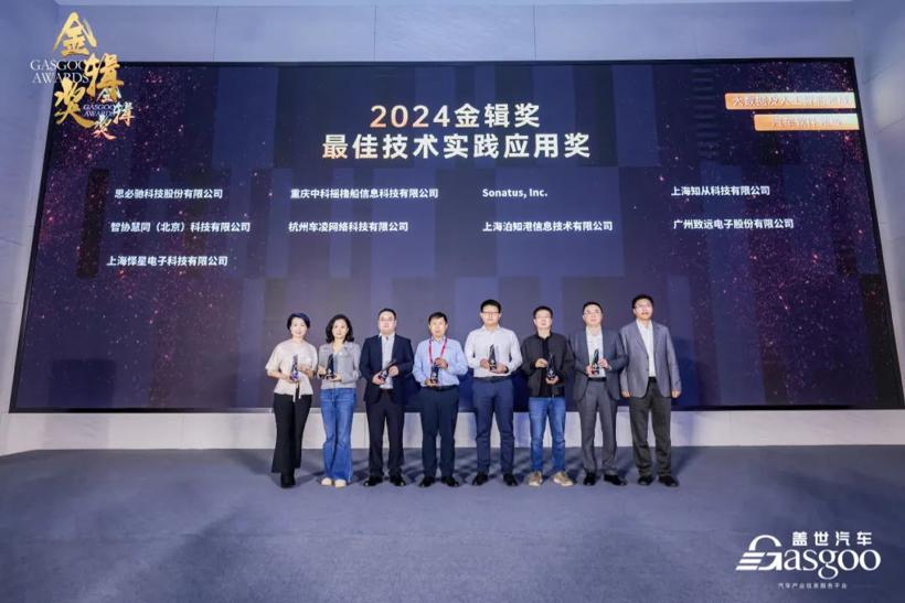 重磅揭晓 | 2024盖世汽车金辑奖 — 最佳技术实践应用奖