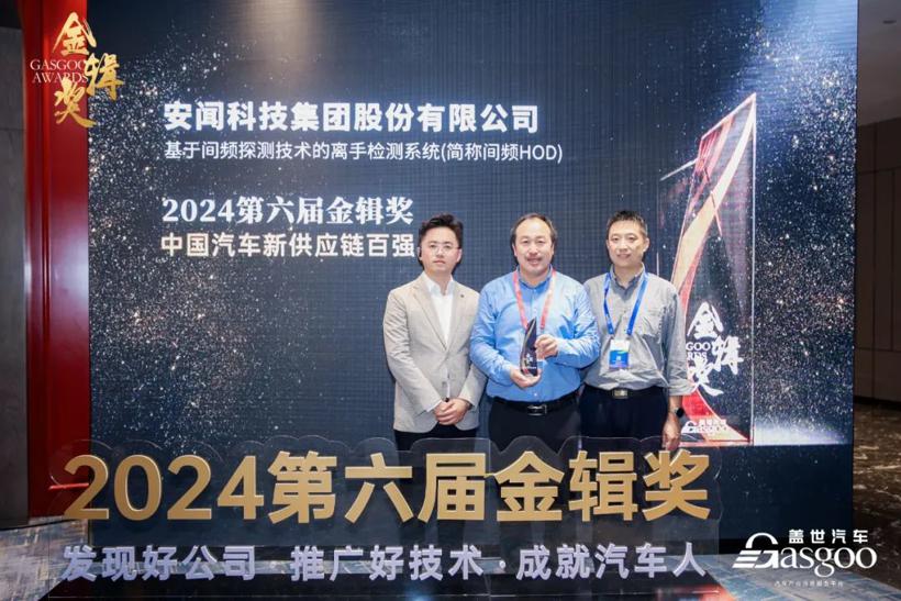 安闻科技荣耀绽放，斩获第六届金辑奖
