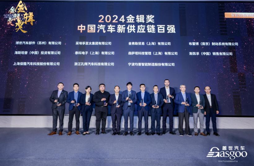 保隆科技荣获2024金辑奖新供应链百强暨最佳出海实践奖