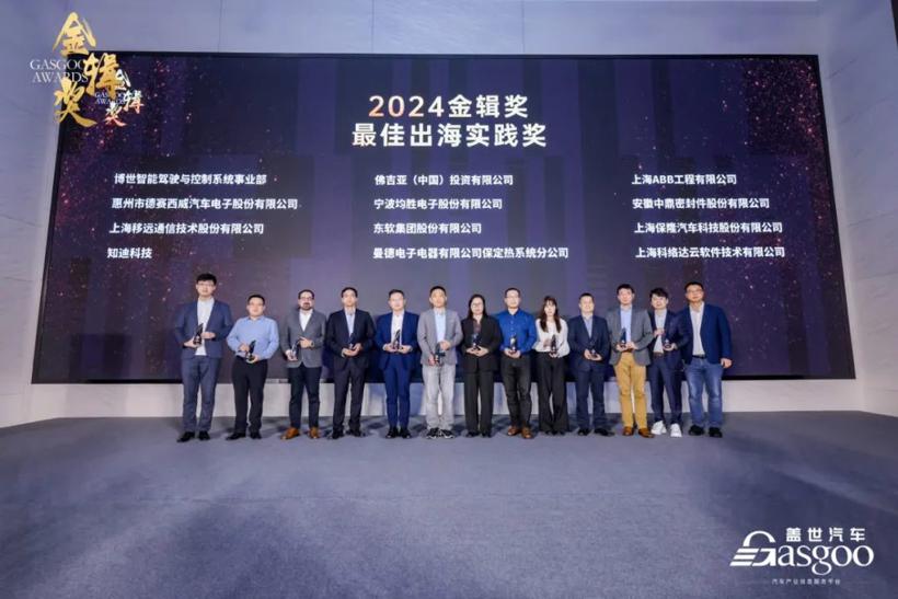 保隆科技荣获2024金辑奖新供应链百强暨最佳出海实践奖