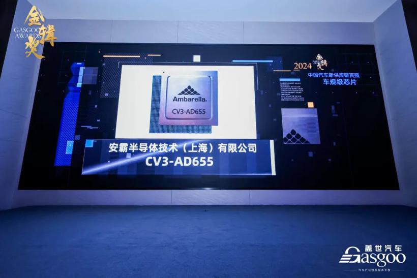 再度蝉联 | 安霸荣膺金辑奖 “2024中国汽车新供应链百强” 殊荣