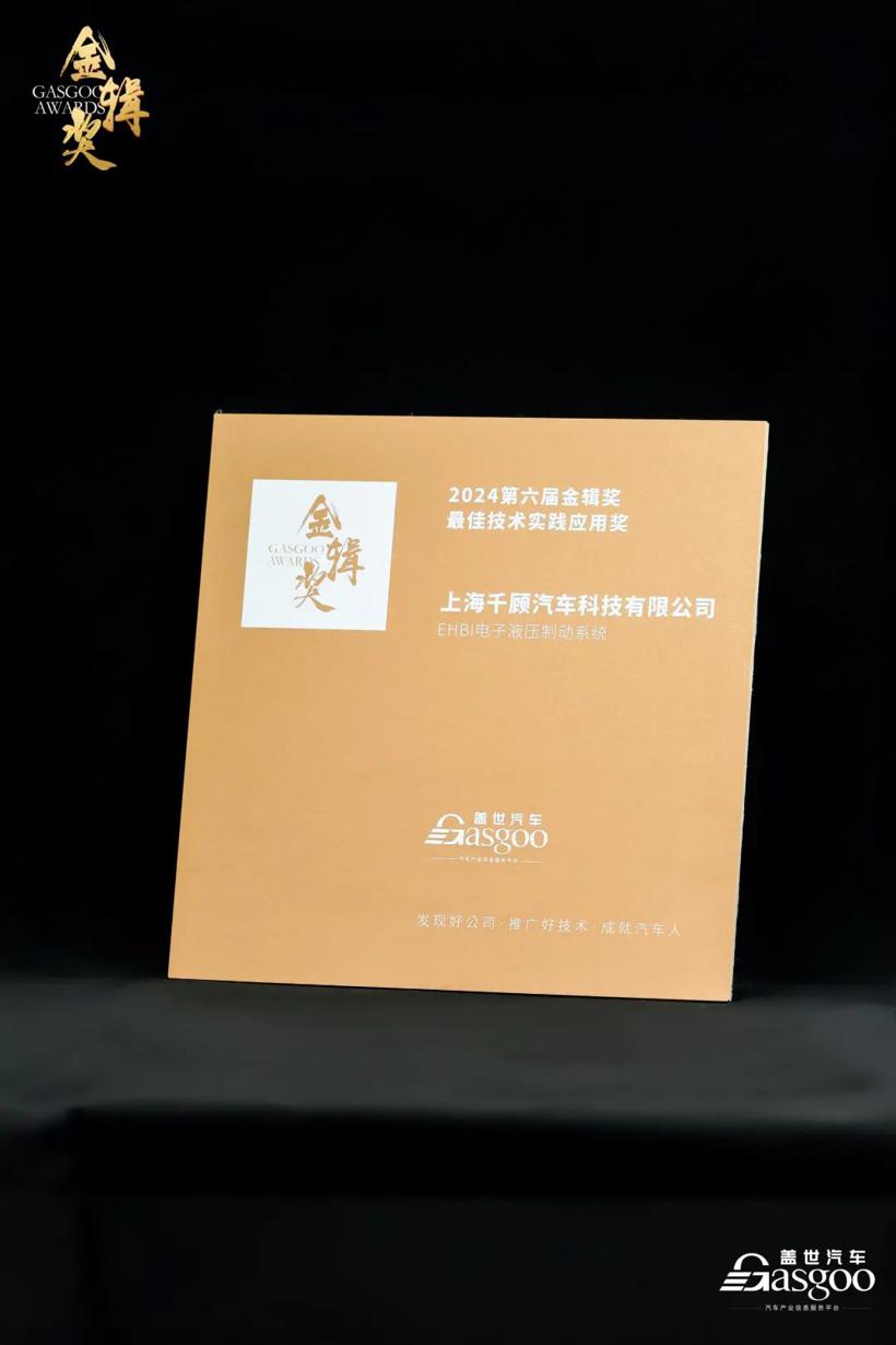 【金辑奖】千顾科技获最佳技术实践应用奖