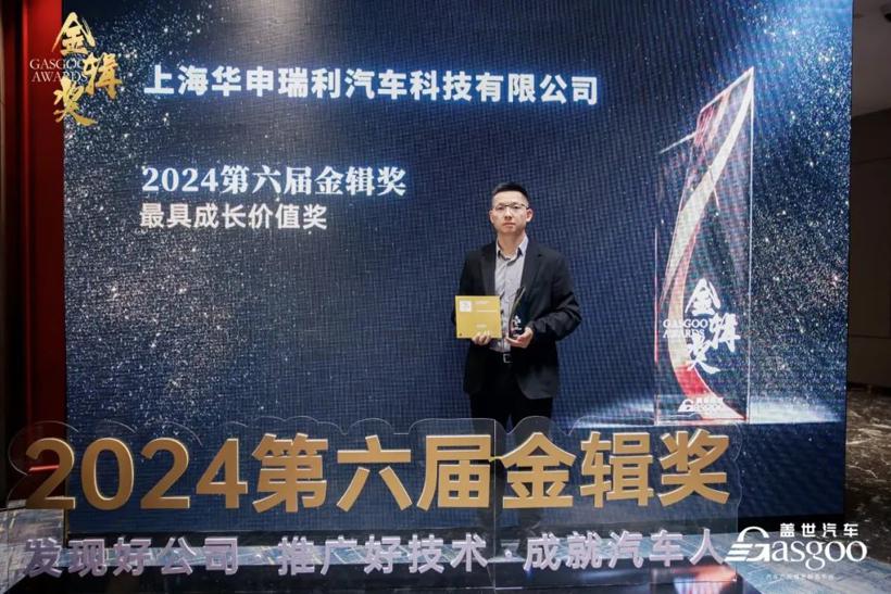 华申瑞利荣获第六届金辑奖「最具成长价值奖」| 喜讯