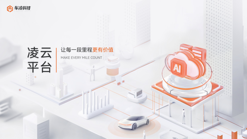 车凌科技荣获2024第六届金辑奖“最佳技术实践应用奖”