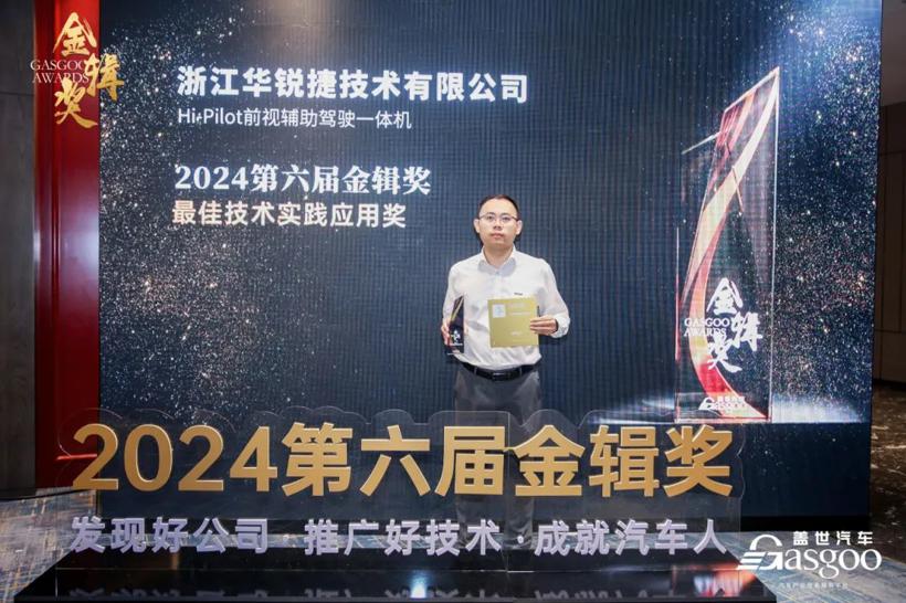 荣膺“金辑奖”，华锐捷Hi-Pilot前视一体机再创佳绩