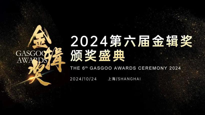 “碳”动未来 诺博汽车再获“2024金辑奖”