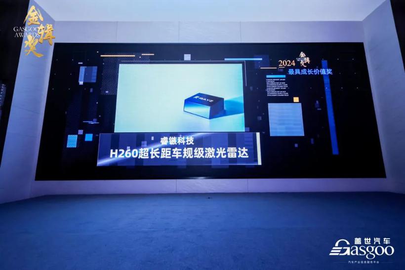 RAYZ睿镞科技荣获金辑奖“最具成长价值奖”，以创新激光雷达技术引领智能驾驶新纪元