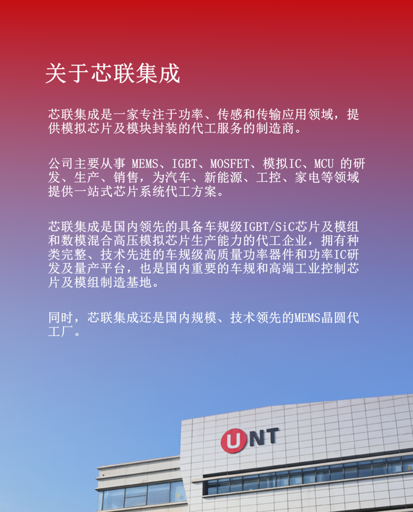 芯联集成获2024“金辑奖”中国汽车新供应链百强荣誉