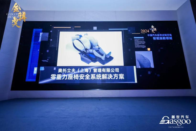 以创新为时代赋能 | 奥托立夫荣膺第六届金辑奖·中国汽车新供应链百强