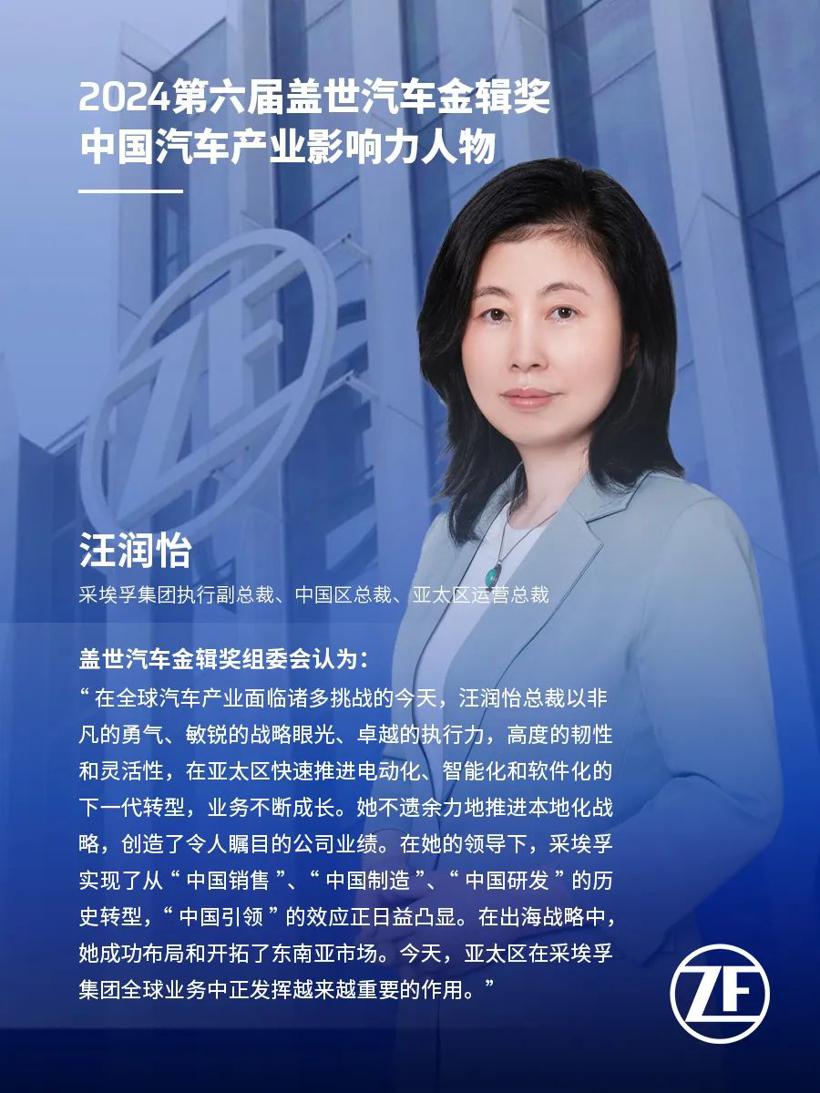 汪润怡总裁荣膺盖世汽车金辑奖-中国汽车产业影响力人物