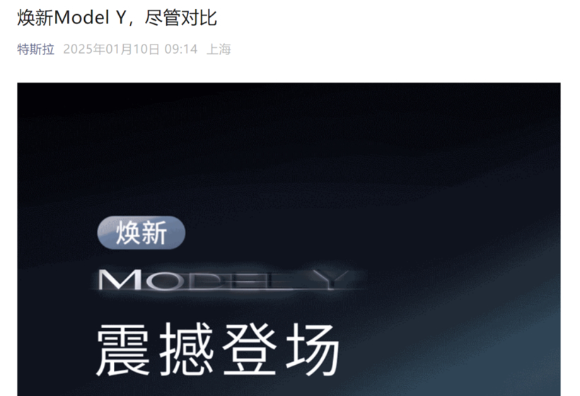 Model Y出新款求对比，雷军、余承东先后“应战”