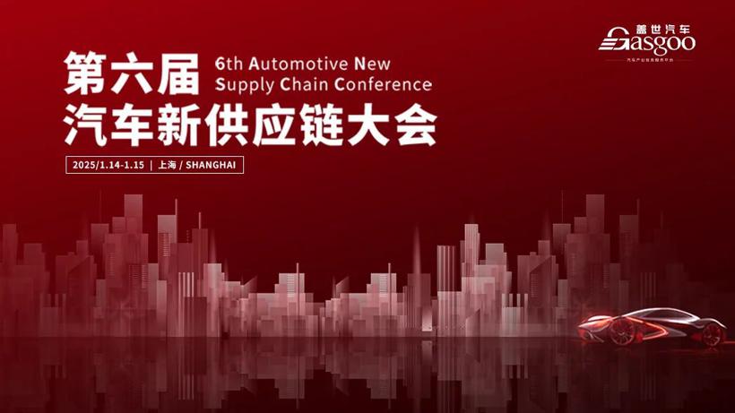 高效能电磁元器件创新者与供应商，云路新能源邀您参会 | 第六届汽车新供应链大会