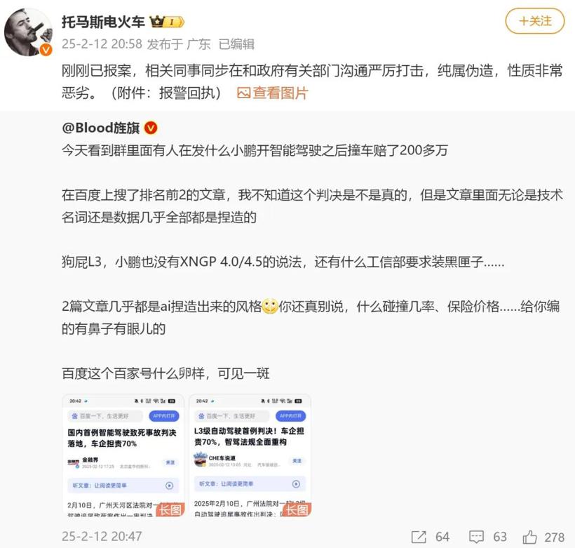 智驾事故车企担责70%？AI开始造谣了