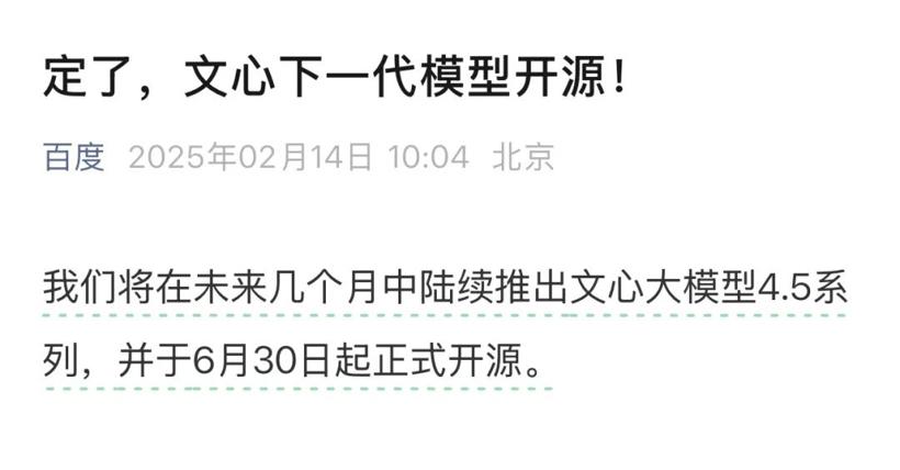 从文心一言到DeepSeek，车企接的是模型还是流量？