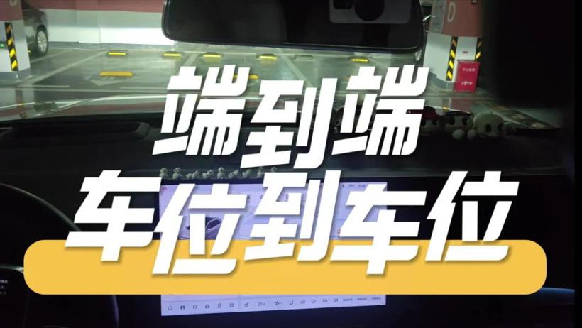 智能驾驶的“车位到车位”战争：一场技术与生态的终极对决