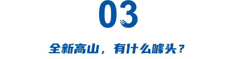 腾势D9年销10万，梦想家5万，高山5千，魏牌欲“换名改命”！
