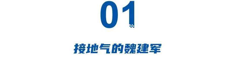 魏建军爹味十足，王传福志存高远，雷军余承东对比友商，谁才是“发布会之神”？