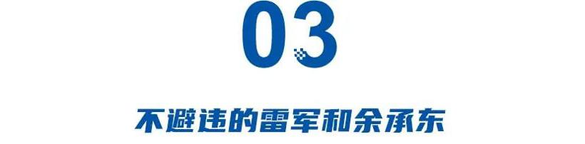 魏建军爹味十足，王传福志存高远，雷军余承东对比友商，谁才是“发布会之神”？