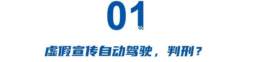 肆意加价遭轻罚，胡夸智驾会判刑？无人能挽回汽车管控缺失的10年