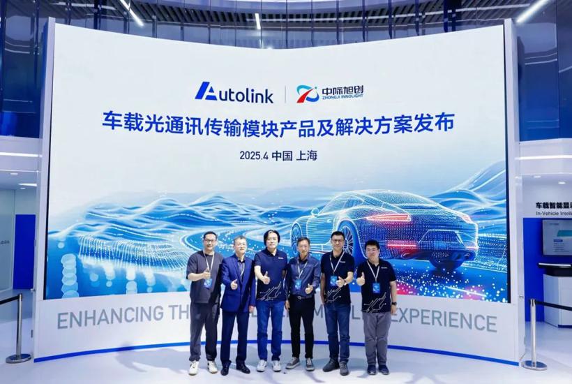 光电融合驱动智能汽车 | 中际旭创联合车联天下发布车载光通信模块产品与解决方案