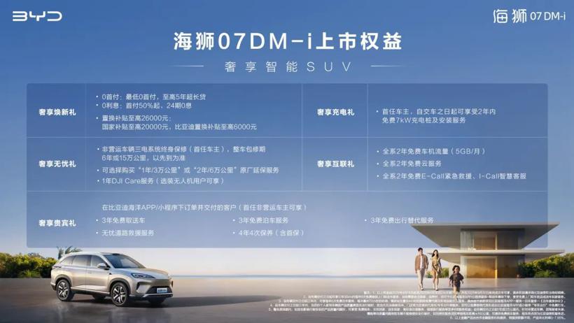大五座SUV，天神之眼/云辇-C/智能冰箱，海狮07DM-i特别适合二胎小家庭？