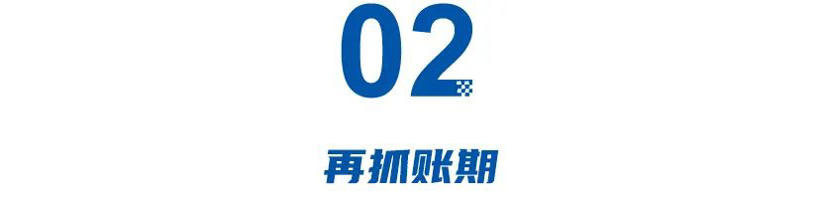 作秀还是真给钱？“60天账期”成弱势车企的定时炸弹