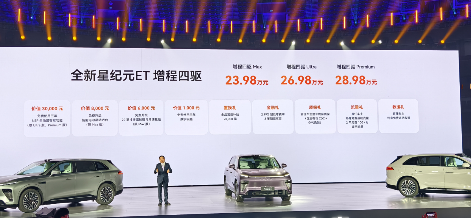 23.98万起售/无图端到端智驾上车！星纪元ET增程四驱来了