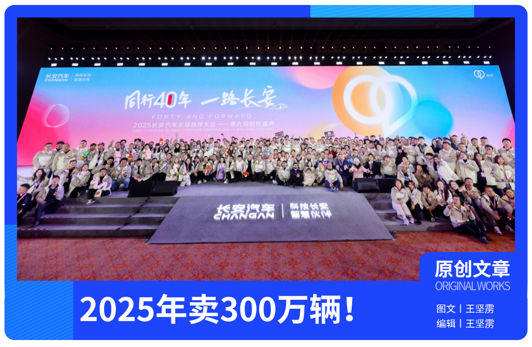2025年卖300万辆！长安汽车实现目标的底气是什么？