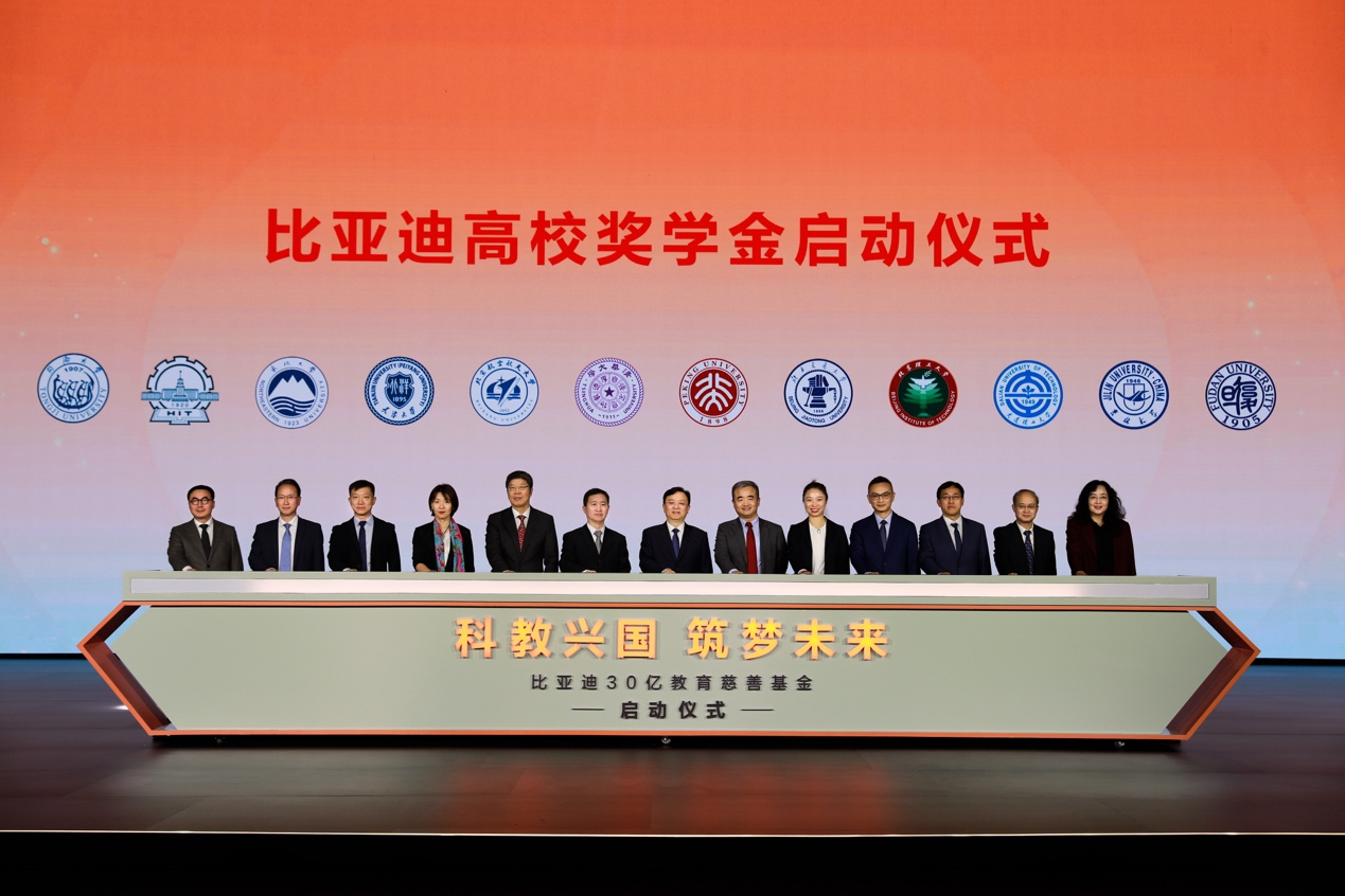 比亚迪启动30亿教育慈善基金，赋能中国科教事业腾飞