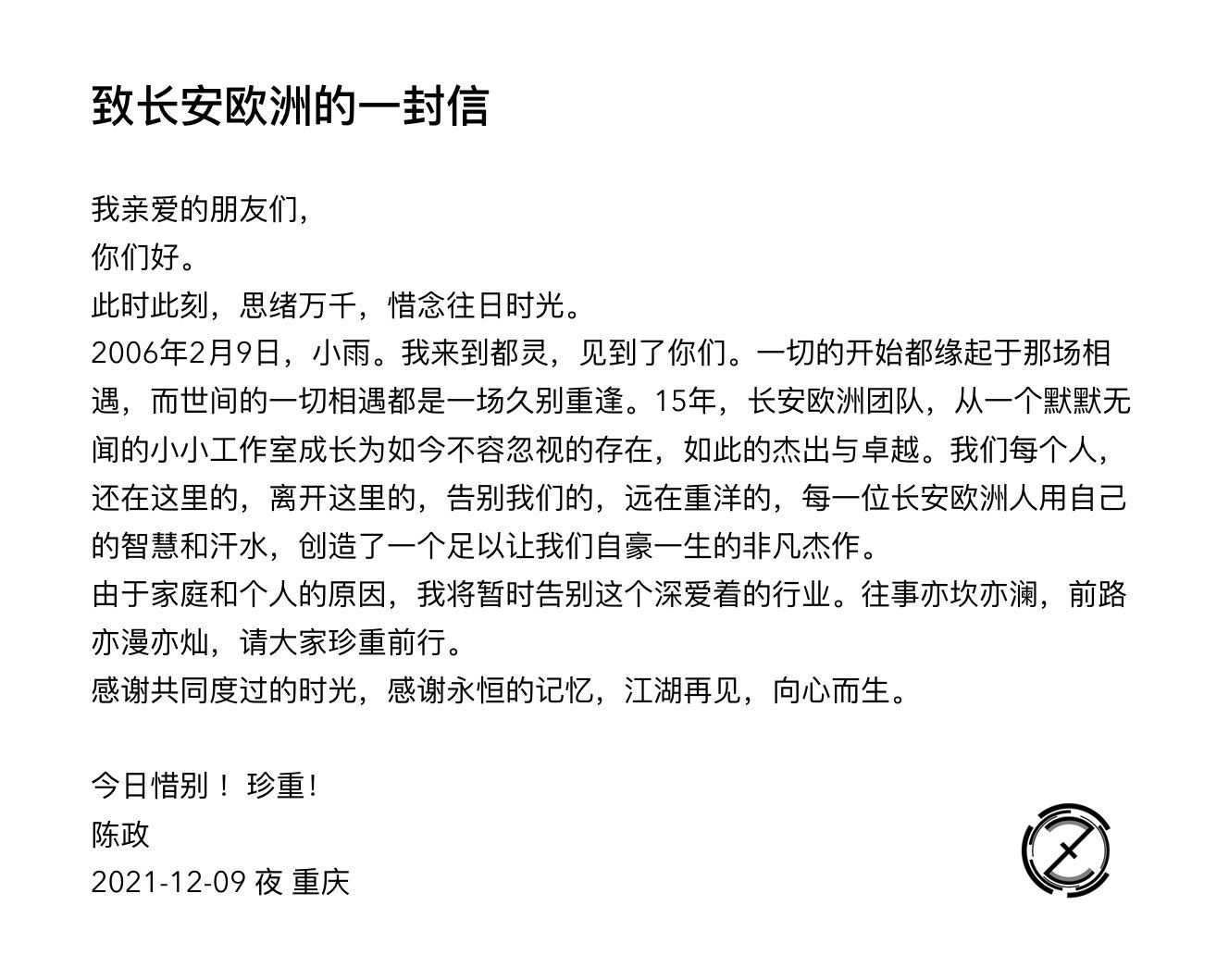 陈政离职 长安汽车设计走向何方？