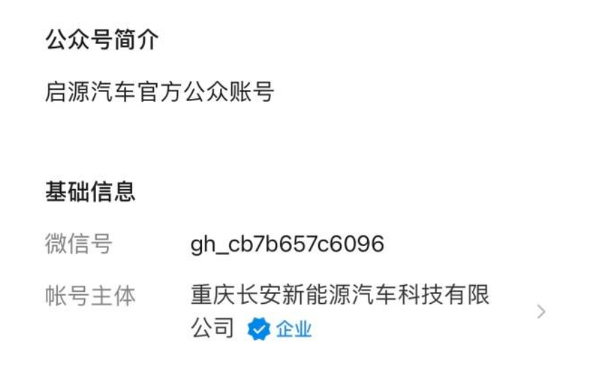 CD品牌将改名为启源汽车？看长安新能源怎么说