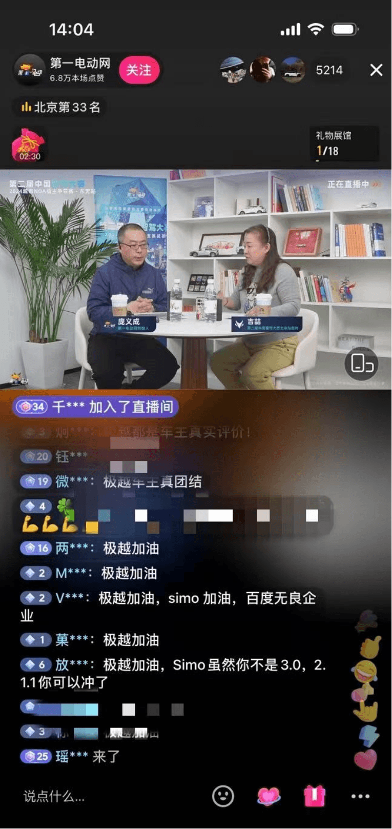 极越车主的“最后”应援：Simo,我们一直都在！