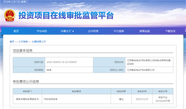 孰能料到 敏安将获发改委第五张纯电动车生产资质