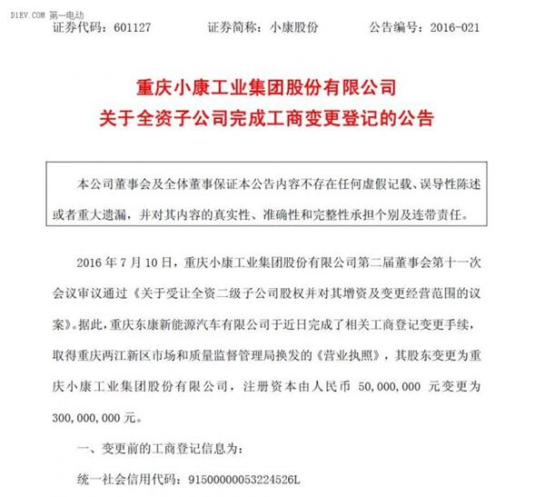 强势争夺第六张新能源牌照，小康金康新能源乘用车项目环评获批