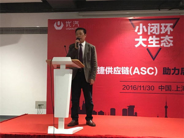 优汽小闭环供应链发布会转战上海 助传统汽配转型升级
