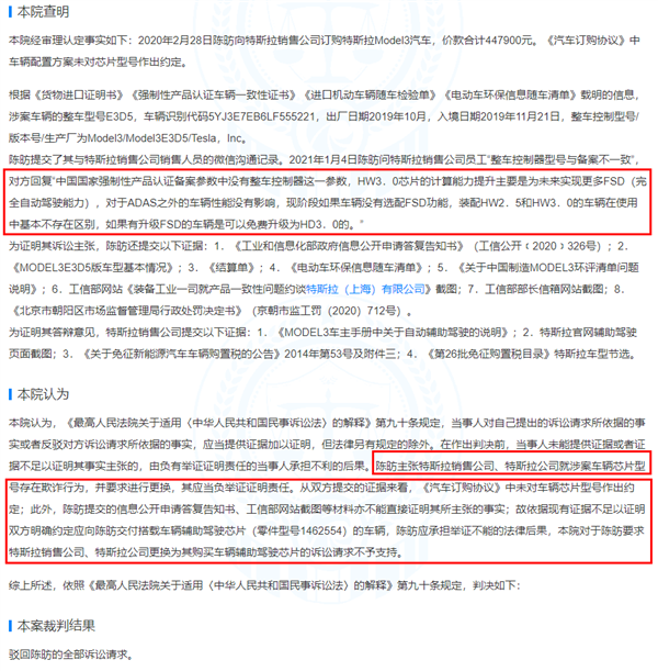 销售欺诈不成立，特斯拉车主要求更换芯片被驳回