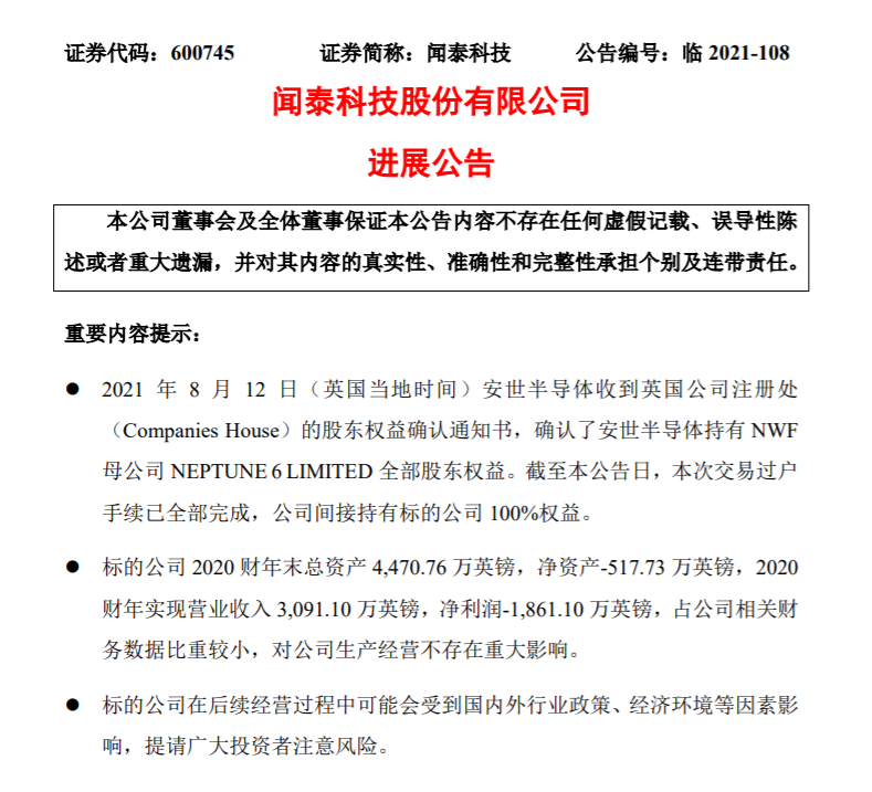 闻泰科技完成英国最大晶圆厂收购，瞄准车用半导体