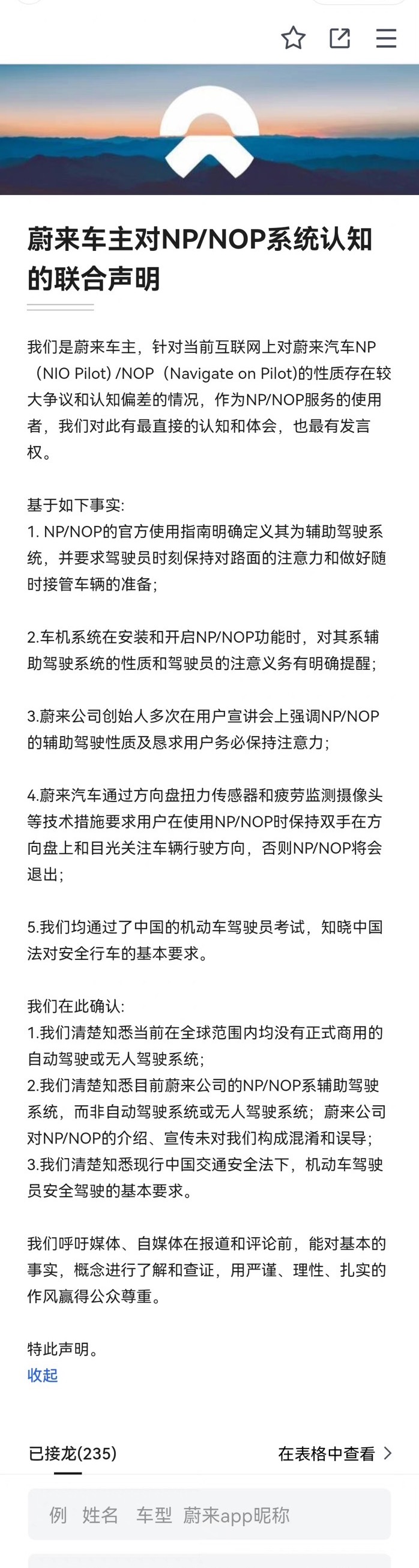 约500位车主联合声明：蔚来对NOP宣传未对用户构成误导