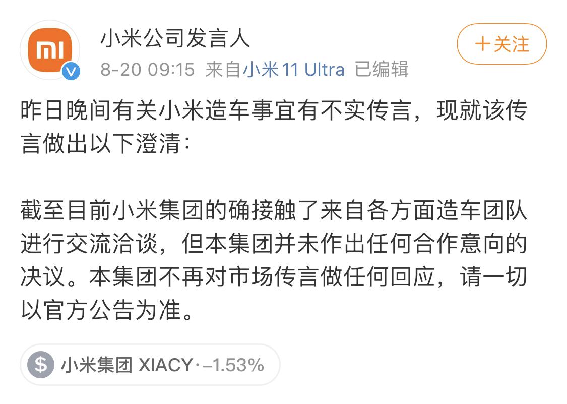恒大、小米回应“洽谈电动汽车股份”传闻，前者：与小米未深入洽谈推进