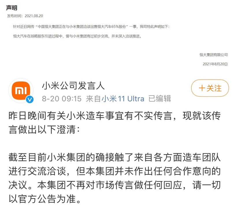E周看点丨恒大、小米回应“洽谈电动汽车股份”传闻，长安旗下阿维塔科技正策划上市