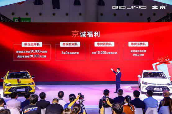 北京汽车全明星阵容登陆成都车展  展示产品3.0时代战略成果