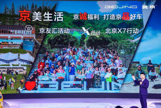 北京汽车全明星阵容登陆成都车展  展示产品3.0时代战略成果