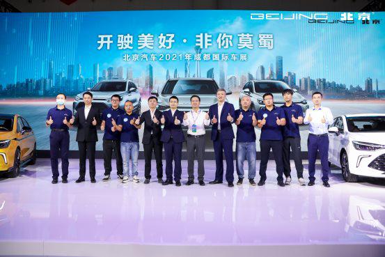 北京汽车全明星阵容登陆成都车展  展示产品3.0时代战略成果